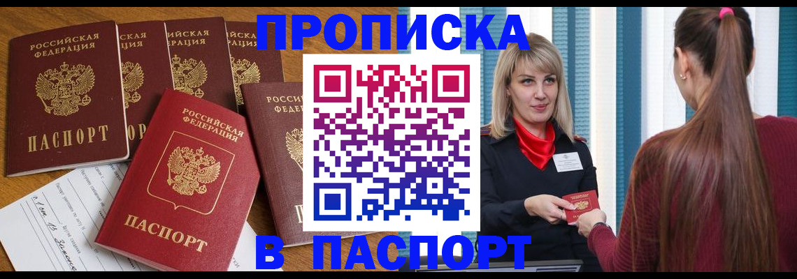 прописка регистрация в Тихорецке